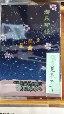 星置神社(北海道)