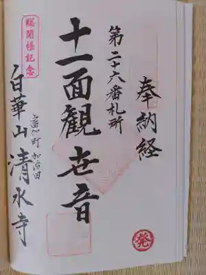 清水寺(岐阜県)