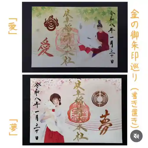 岐阜稲荷山本社(岐阜県)