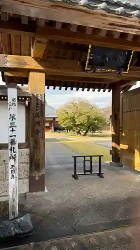 正圓寺(新潟県)