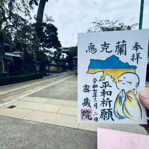 密藏院(埼玉県)