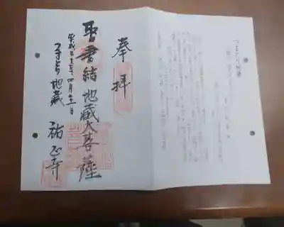 祐正寺の御朱印