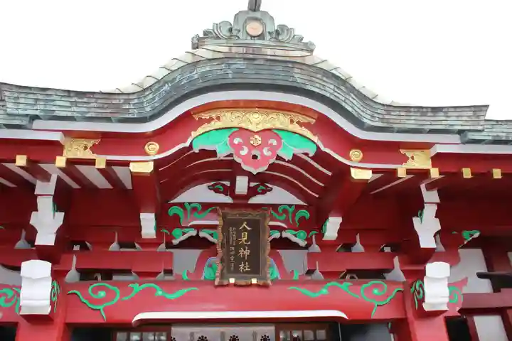 人見神社(千葉県)