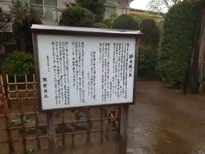 志茂熊野神社(東京都)