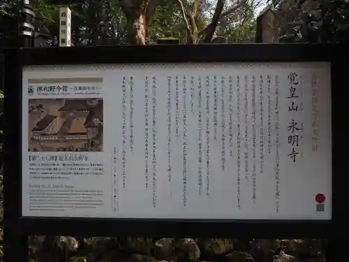 永明寺の歴史