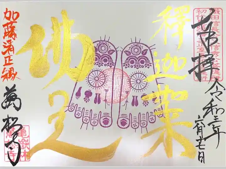 万松寺の御朱印