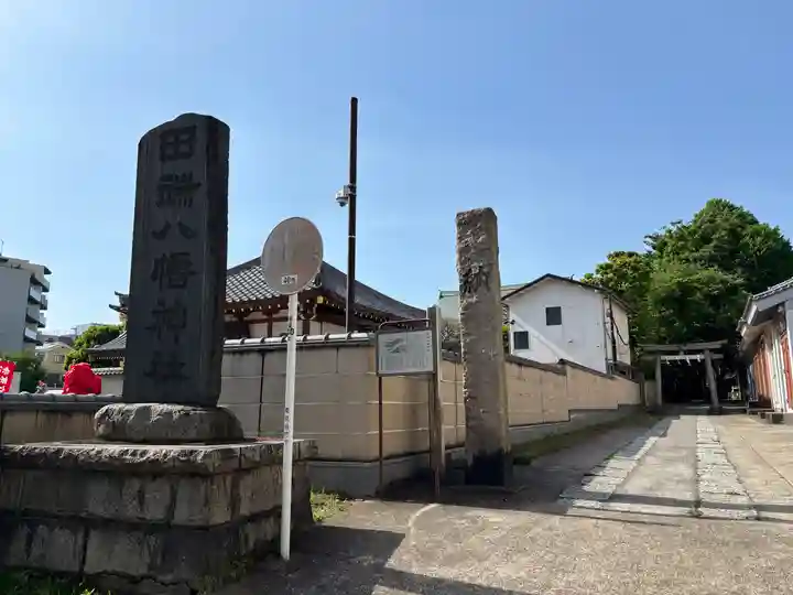 田端八幡神社(東京都)