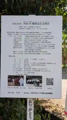 村屋坐弥冨都比売神社(奈良県)