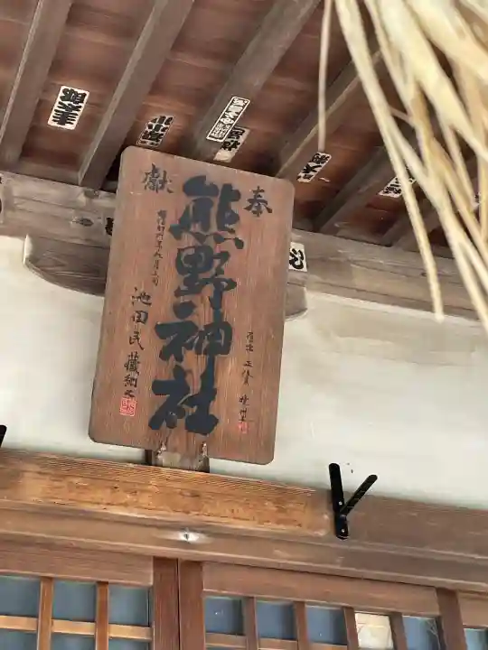 中里熊野神社(神奈川県)