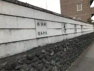 香福寺(神奈川県)