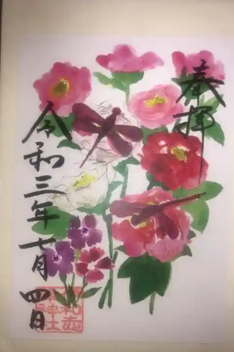 7月の花ノ宮朱印です。
7月は牡丹です。
セキチクとトンボが描かれてます。