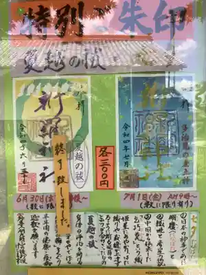 新羅神社の授与品その他