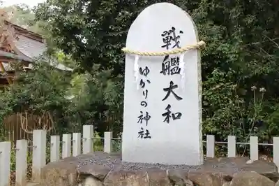 大和神社のその他建物