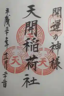平成３０年１２月２２日参拝