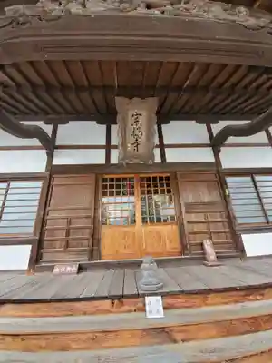 宗福寺の本殿・本堂