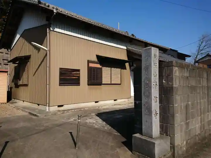 浄信寺のその他建物