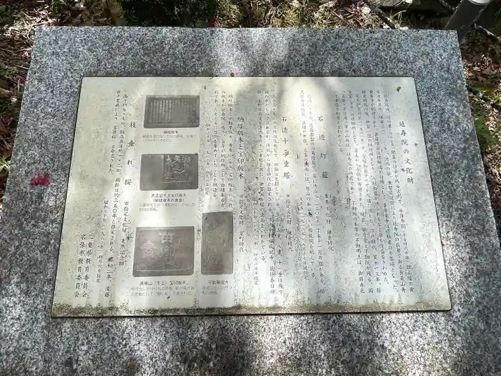 延寿院(三重県)