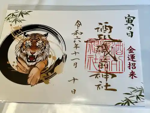 酒列磯前神社(茨城県)