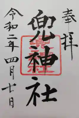 日枝神社日本橋摂社でいただきました。