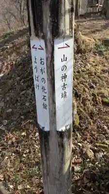山の神古墳のその他建物