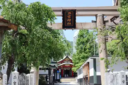 二宮神社の鳥居