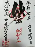 一乗寺(東京都)