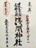 河口浅間神社(山梨県)