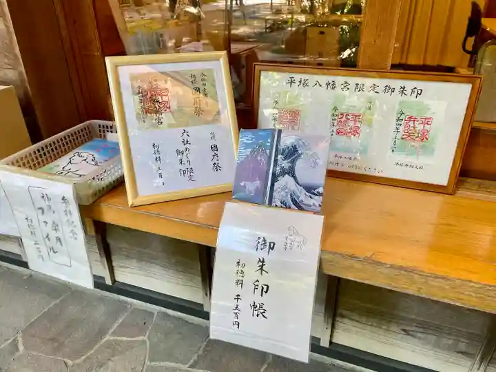 平塚八幡宮の授与品その他