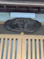 成等院(東京都)