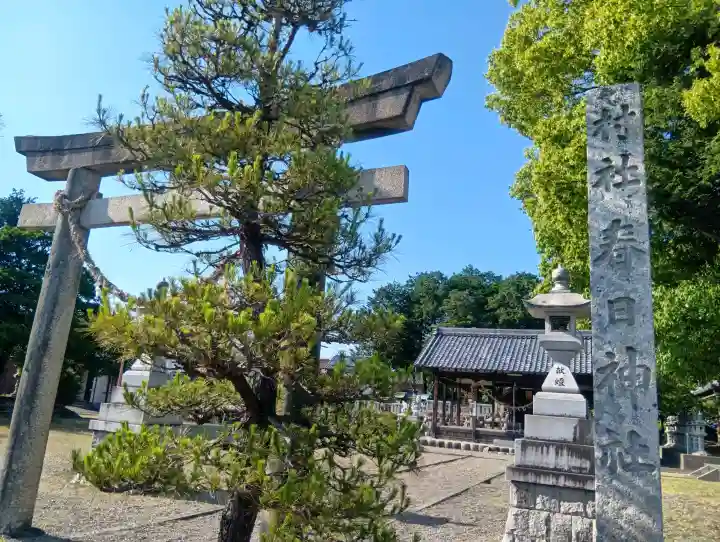 春日神社(上戸町)の{uncategorized: "未分類", other: "その他", undefined: "問題あり", building: "その他建物", grave: "お墓", sacred_gate: "鳥居", guardian: "狛犬", statue: "像", buddha: "仏像", history: "歴史", nature: "自然", garden: "庭園", animal: "動物", pagoda: "塔", temizu: "手水舎", mountain_gate: "山門・神門", sanctuary: "本殿・本堂", subordinate: "末社・摂社", art: "芸術", scenery: "景色", jizo: "地蔵", ema: "絵馬", goshuin: "御朱印", omikuji: "おみくじ", items: "授与品その他", amulet: "お守り", goshuincho: "御朱印帳", eats: "食事", festival: "お祭り", votive_dance: "神楽", shichigosan: "七五三参", wedding: "結婚式", experience: "体験その他", initially: "初詣", around: "周辺", anti_infection: "感染症対策"}