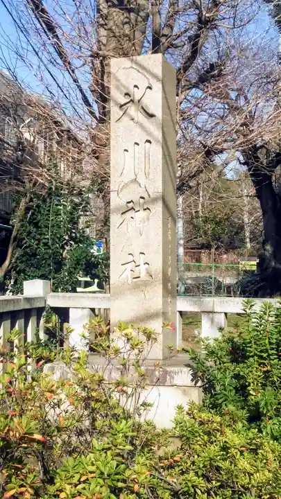 渋谷氷川神社のその他建物