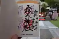 露天神社(お初天神)の御朱印
