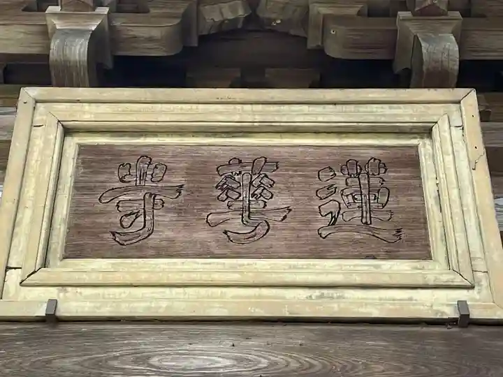 蓮華寺(洛北蓮華寺)(京都府)