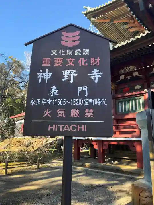 神野寺のその他建物