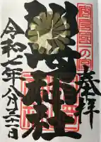 洲崎神社(千葉県)