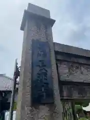 長運寺(東京都)