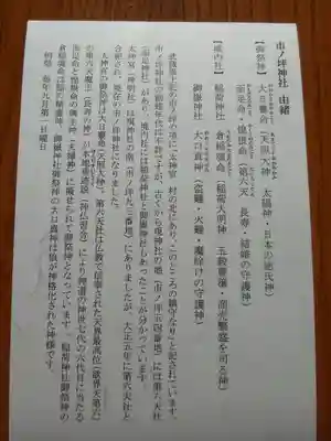 市ノ坪神社(神奈川県)