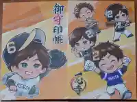 一心寺の御朱印帳