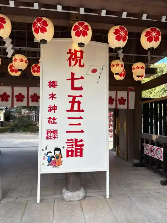 櫻木神社(千葉県)