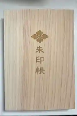 「木製朱印帳」・・・神宮会館公式通販経由