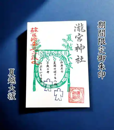 瀧宮神社(広島県)