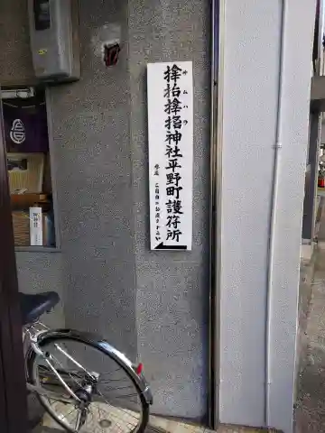 サムハラ神社 平野町護符所の{uncategorized: "未分類", other: "その他", undefined: "問題あり", building: "その他建物", grave: "お墓", sacred_gate: "鳥居", guardian: "狛犬", statue: "像", buddha: "仏像", history: "歴史", nature: "自然", garden: "庭園", animal: "動物", pagoda: "塔", temizu: "手水舎", mountain_gate: "山門・神門", sanctuary: "本殿・本堂", subordinate: "末社・摂社", art: "芸術", scenery: "景色", jizo: "地蔵", ema: "絵馬", goshuin: "御朱印", omikuji: "おみくじ", items: "授与品その他", amulet: "お守り", goshuincho: "御朱印帳", eats: "食事", festival: "お祭り", votive_dance: "神楽", shichigosan: "七五三参", wedding: "結婚式", experience: "体験その他", initially: "初詣", around: "周辺", anti_infection: "感染症対策"}