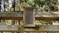 産靈七社神社(京都府)