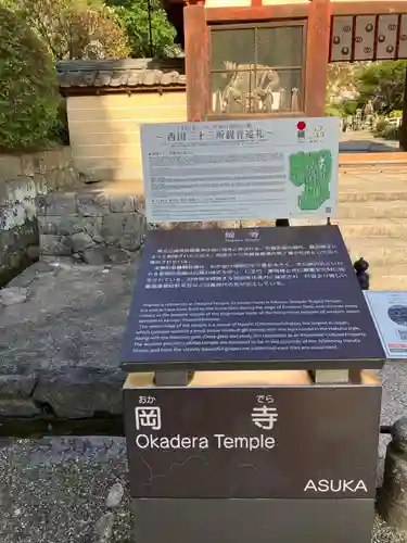 岡寺（龍蓋寺）(奈良県)