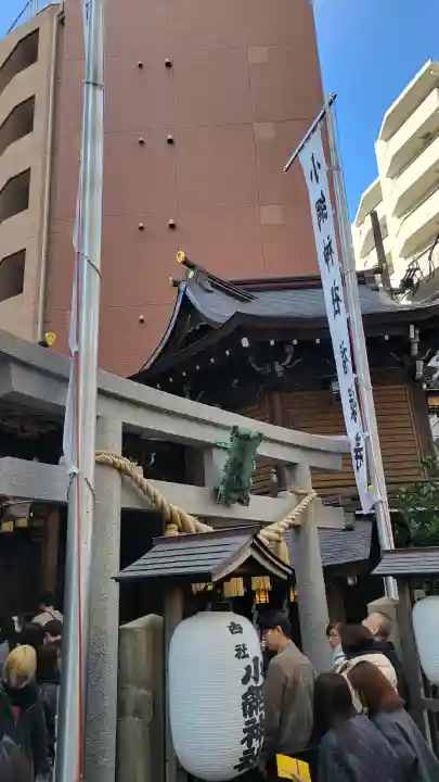 小網神社の{uncategorized: "未分類", other: "その他", undefined: "問題あり", building: "その他建物", grave: "お墓", sacred_gate: "鳥居", guardian: "狛犬", statue: "像", buddha: "仏像", history: "歴史", nature: "自然", garden: "庭園", animal: "動物", pagoda: "塔", temizu: "手水舎", mountain_gate: "山門・神門", sanctuary: "本殿・本堂", subordinate: "末社・摂社", art: "芸術", scenery: "景色", jizo: "地蔵", ema: "絵馬", goshuin: "御朱印", omikuji: "おみくじ", items: "授与品その他", amulet: "お守り", goshuincho: "御朱印帳", eats: "食事", festival: "お祭り", votive_dance: "神楽", shichigosan: "七五三参", wedding: "結婚式", experience: "体験その他", initially: "初詣", around: "周辺", anti_infection: "感染症対策"}