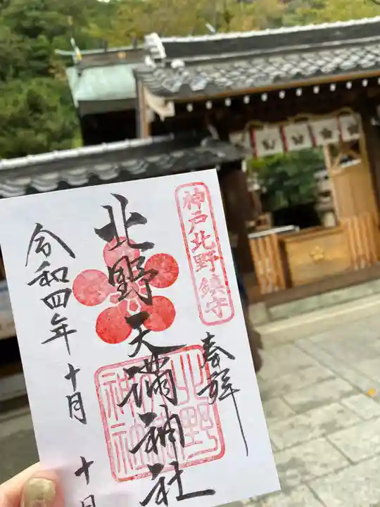 北野天満宮(京都府)