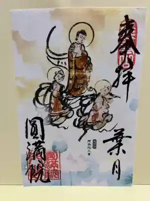 8月の書置き御朱印