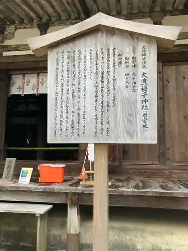 大直禰子神社(奈良県)