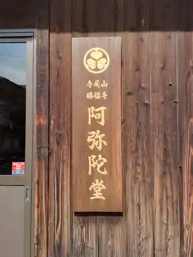 勝福寺(埼玉県)