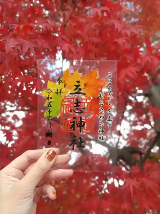 立志神社(滋賀県)